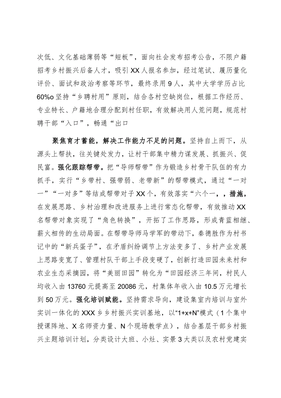 全市组织工作会议发言—xxxx区xx乡党委：“三聚三解”打造高素质村干部队伍.docx_第2页