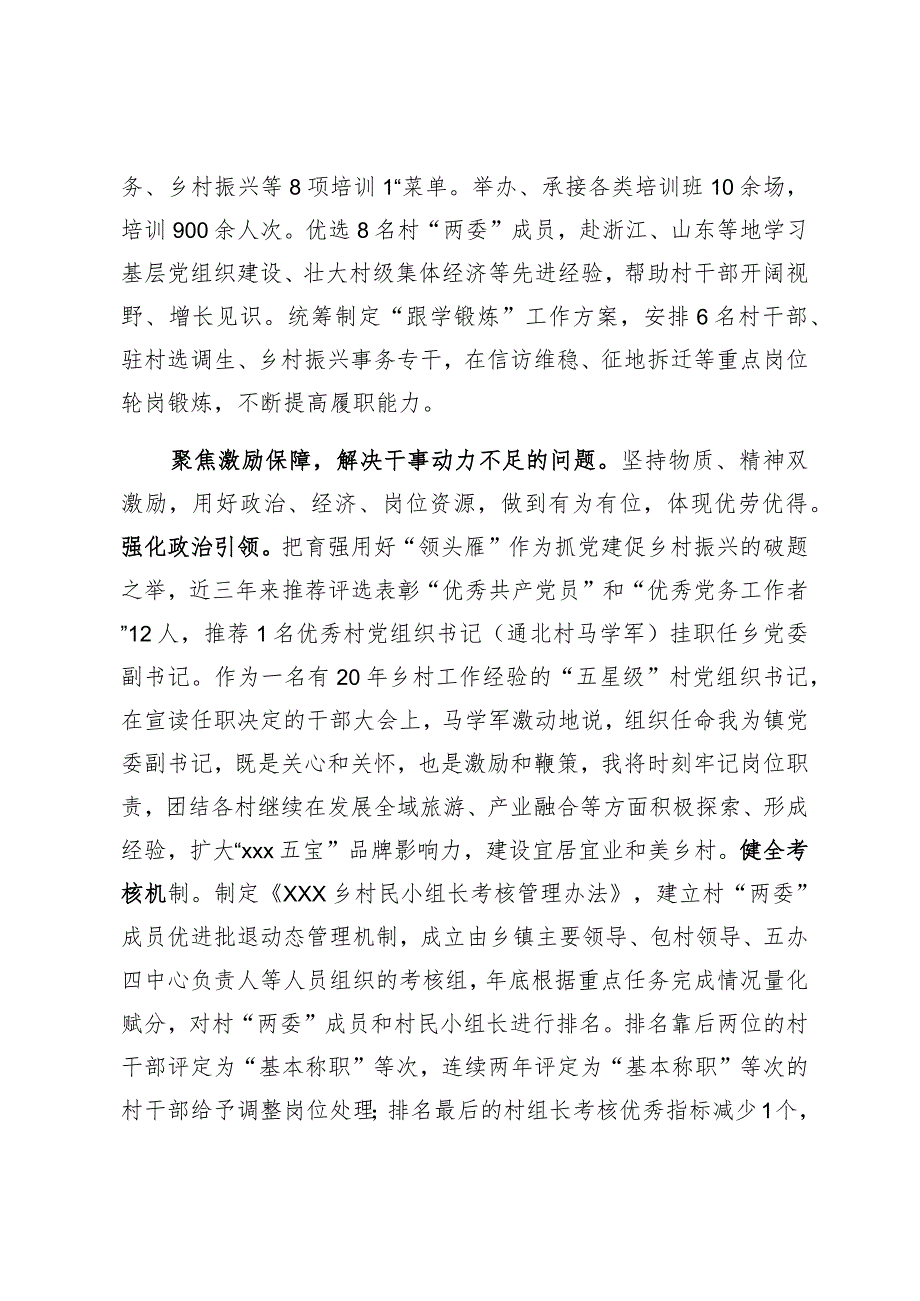 全市组织工作会议发言—xxxx区xx乡党委：“三聚三解”打造高素质村干部队伍.docx_第3页