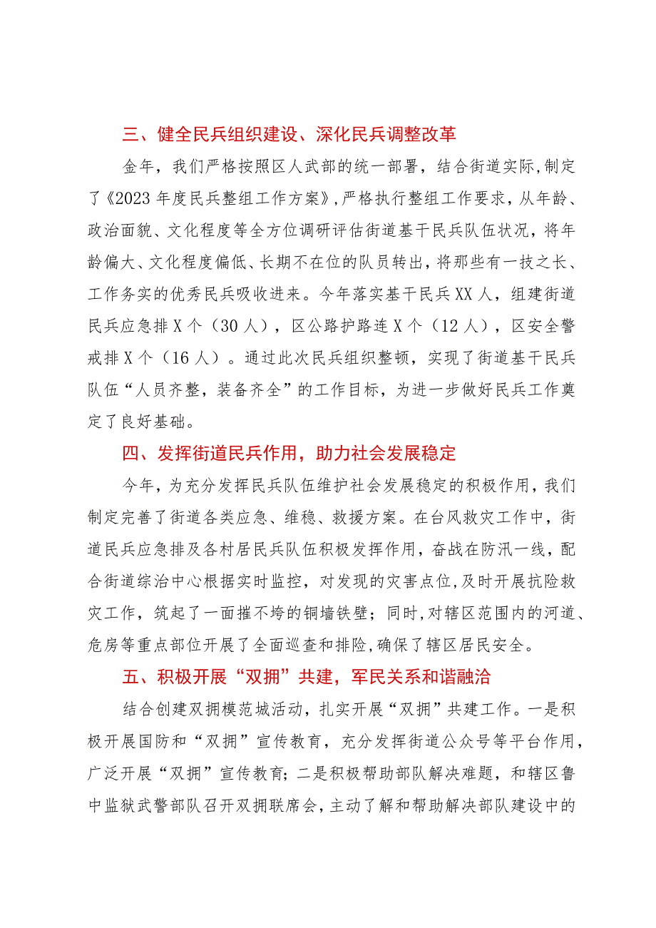 某街道党工委书记2023年党管武装工作述职报告.docx_第2页