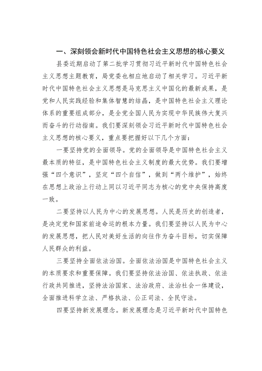 农业农村局长在2023年局机关全面从严治党专题会议上的讲话.docx_第2页