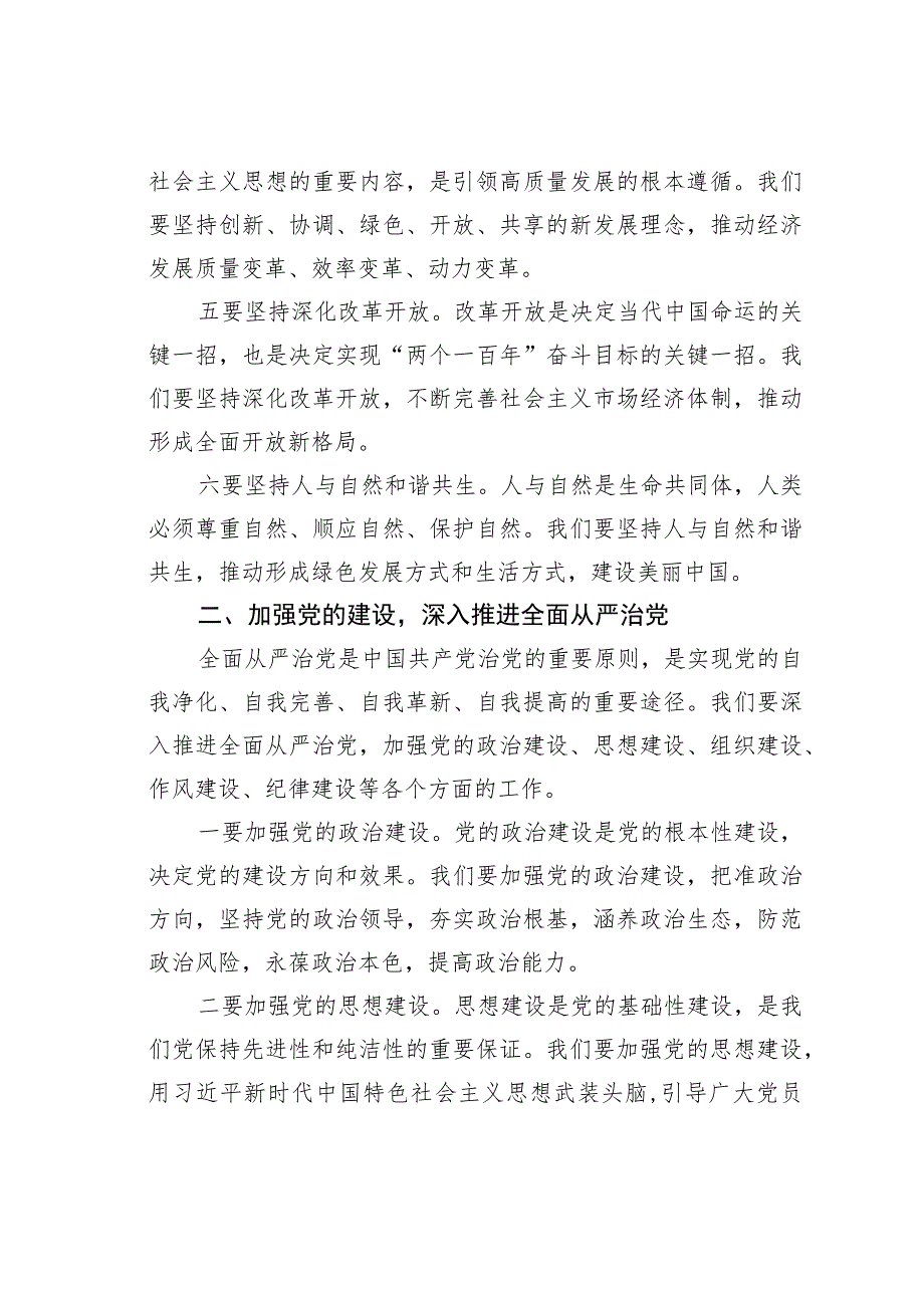 农业农村局长在2023年局机关全面从严治党专题会议上的讲话.docx_第3页