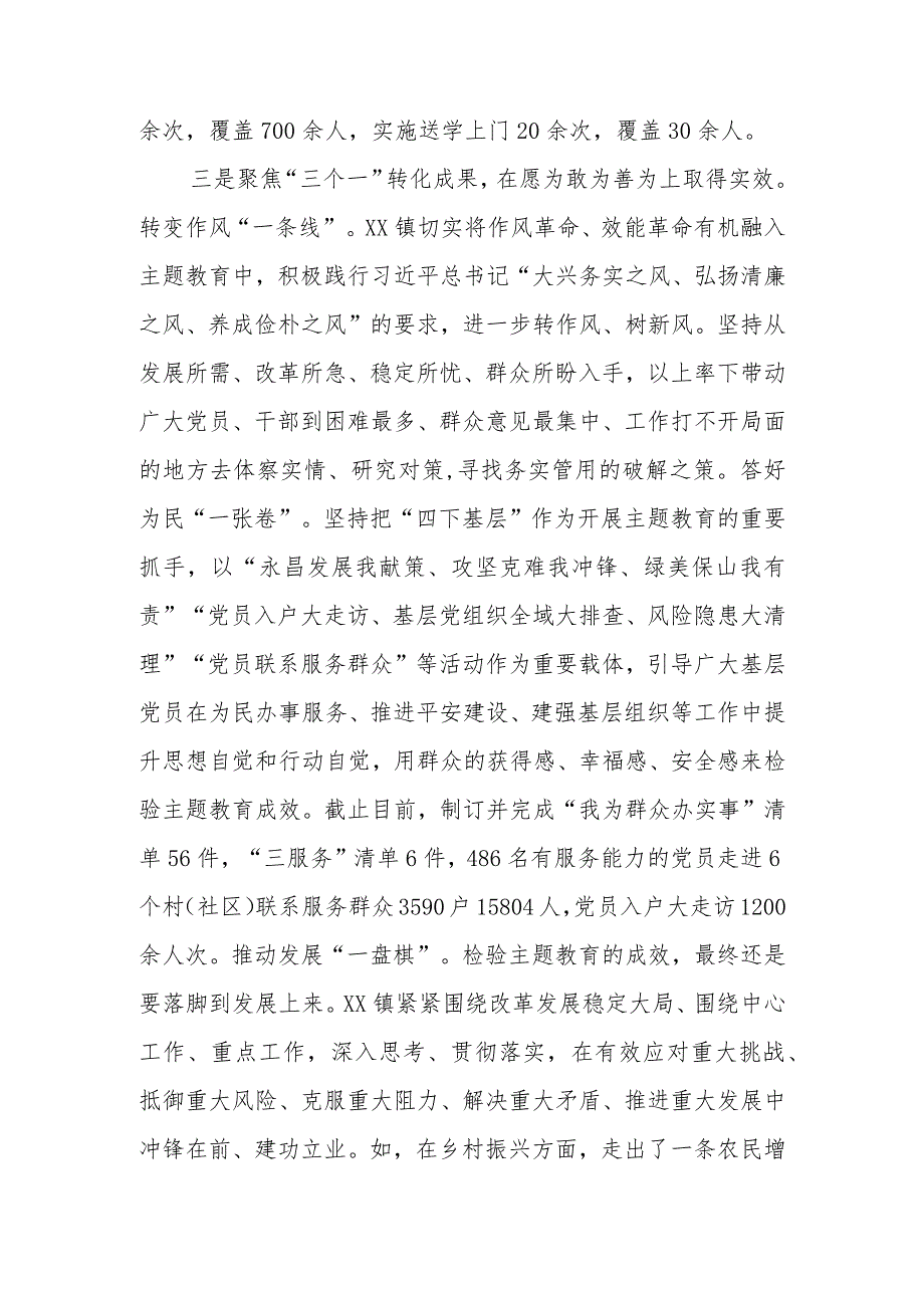 2023年第二批主题教育工作推进会上的典型经验交流发言.docx_第3页