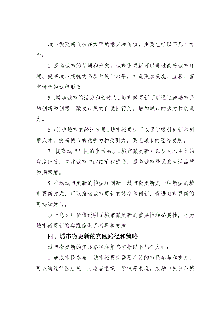 城市微更新浅析 .docx_第3页