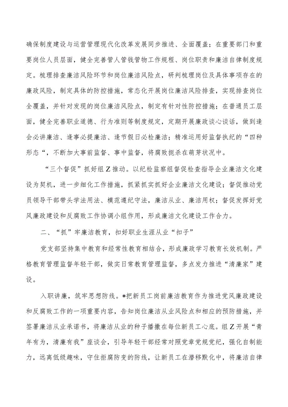 企业廉政建设亮点做法经验.docx_第2页