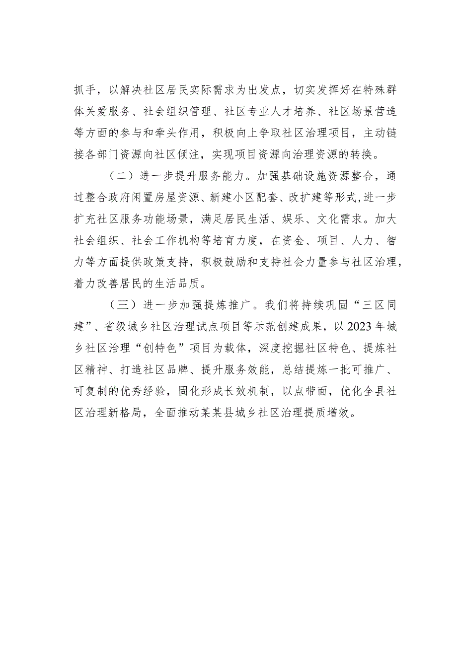 某某县民政局在全县城乡基层治理工作推进会议上的发言.docx_第3页