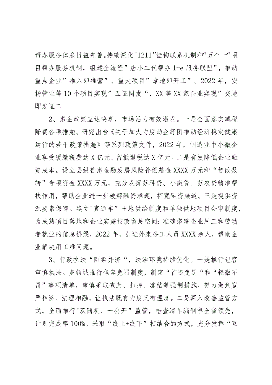 XX地区优化营商环境工作调研报告.docx_第2页