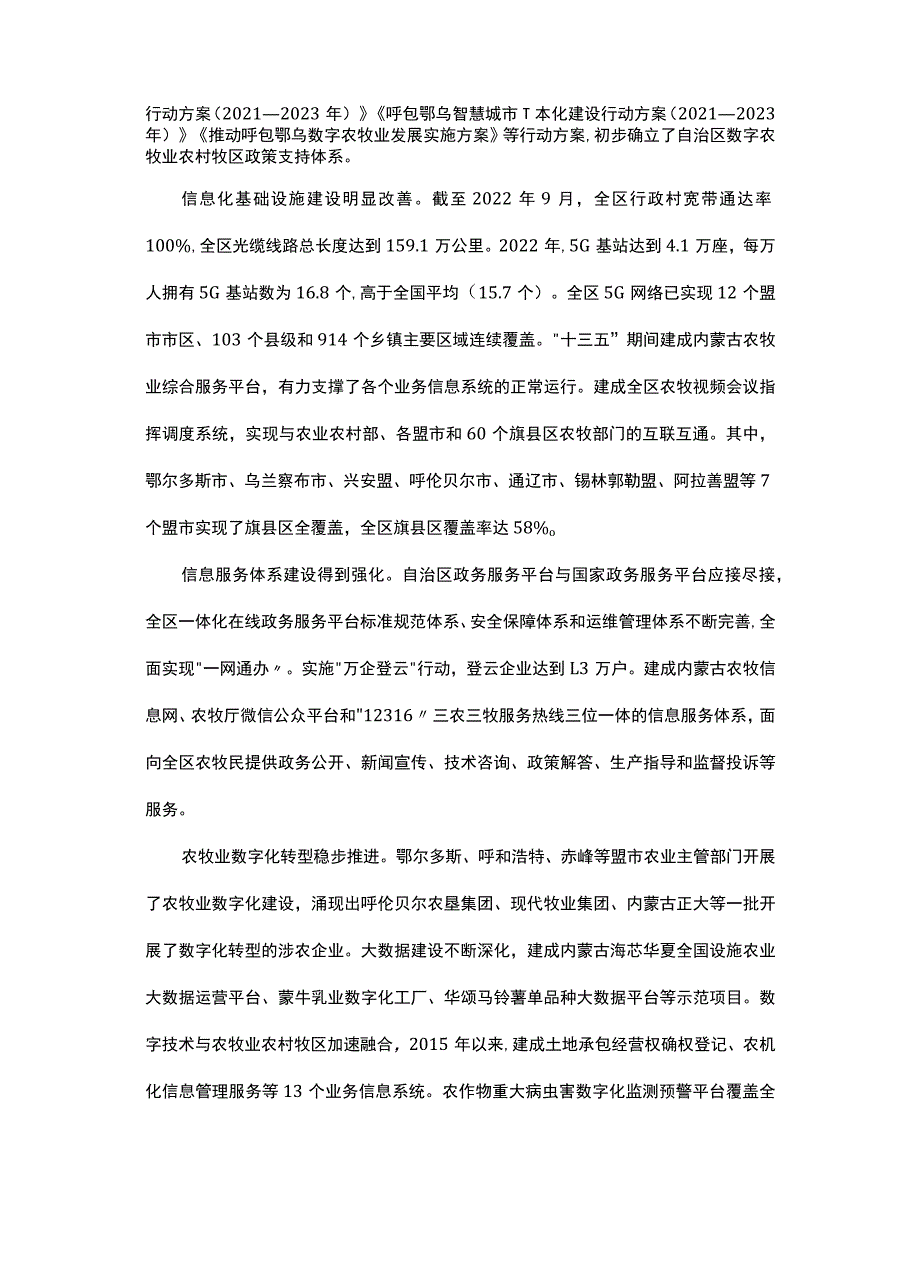 内蒙古数字农牧业农村牧区发展规划（2023-2025）.docx_第3页