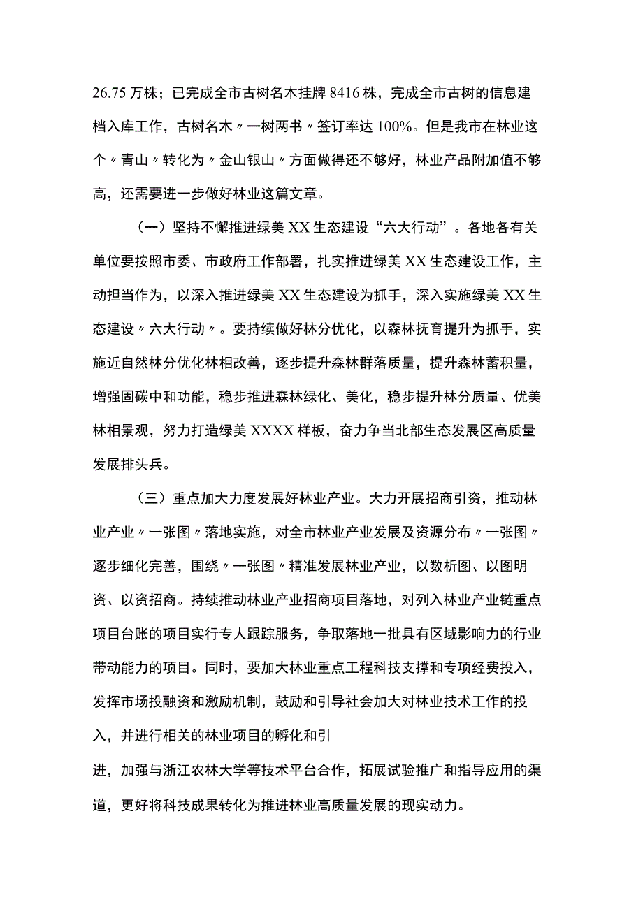 关于生态文明建设的思考.docx_第3页