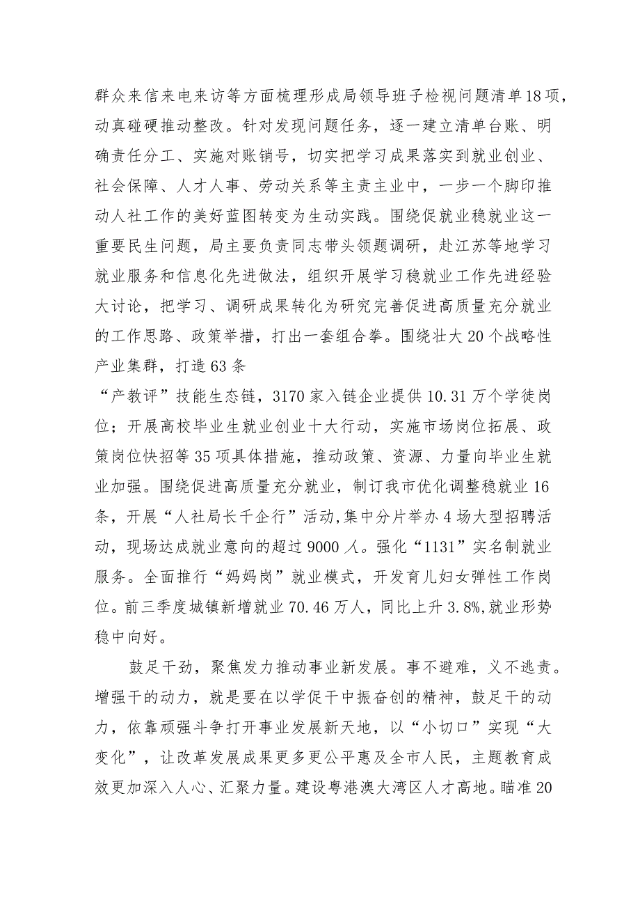 2023在市委第二批“学思想、强党性、重实践、建新功”阶段性总结推进会上的汇报发言讲话3篇.docx_第3页