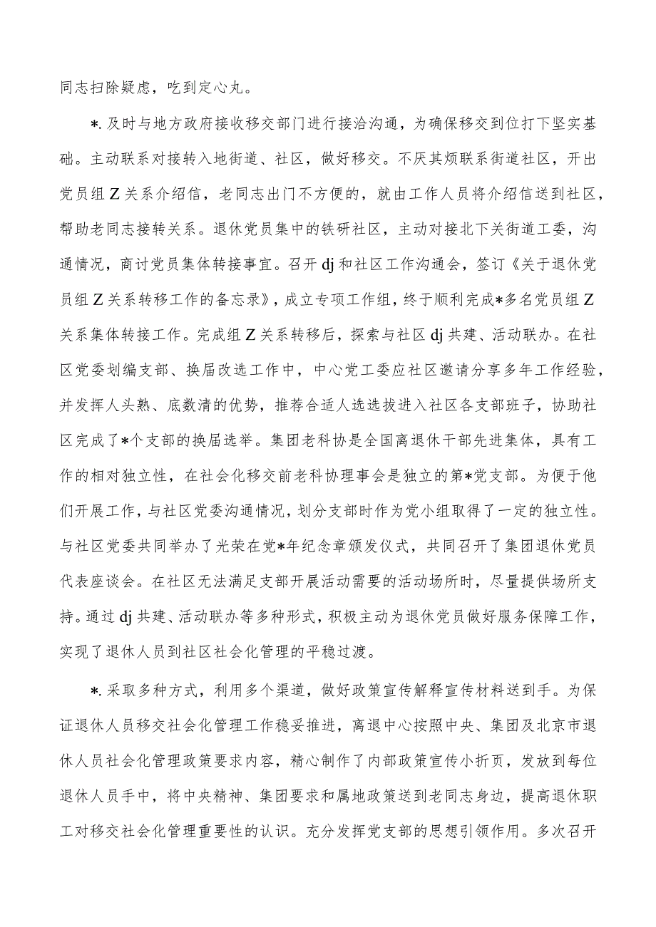 企业退休人员社会化管理调研.docx_第3页