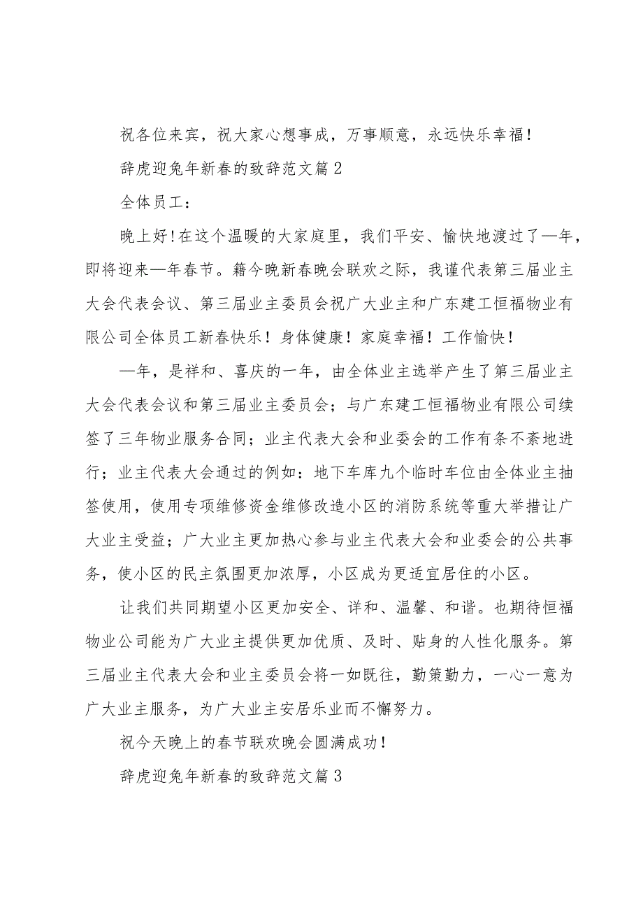 辞虎迎兔年新春的致辞范文（3篇）.docx_第3页