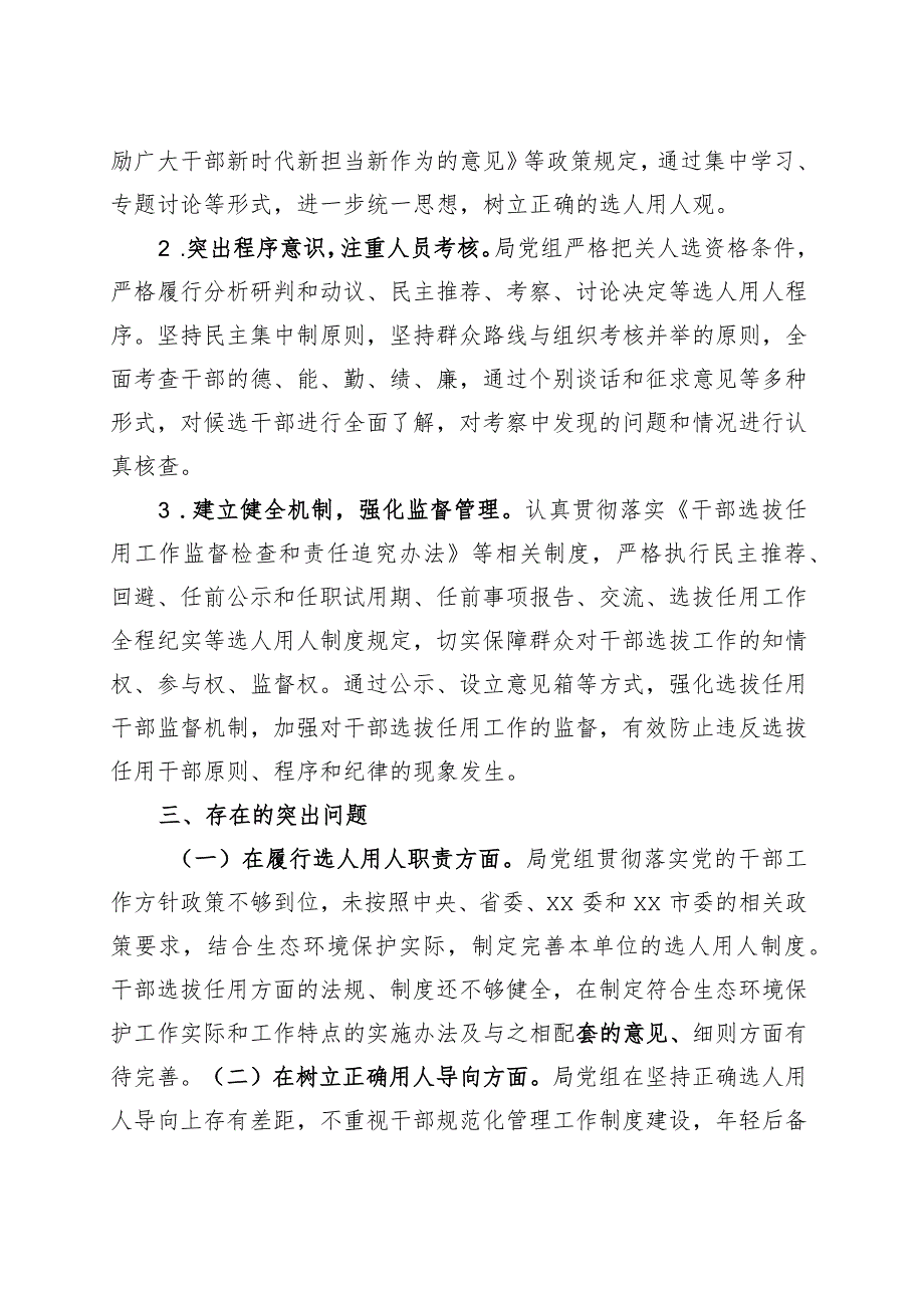 向巡察组：生态环境局党组近三年选人用人工作汇报.docx_第2页