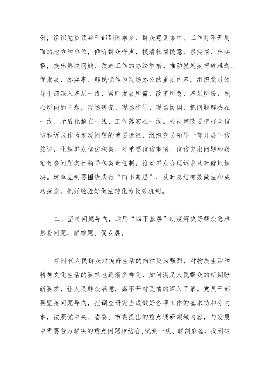 在中心组主题教育四下基层交流会上的研讨发言.docx_第3页