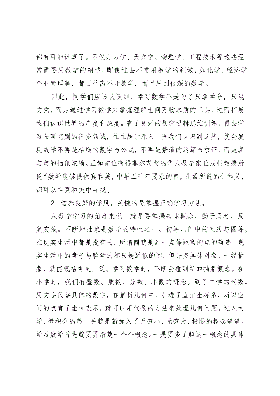 XX学校XX老师在学风建设大会上的发言稿.docx_第2页