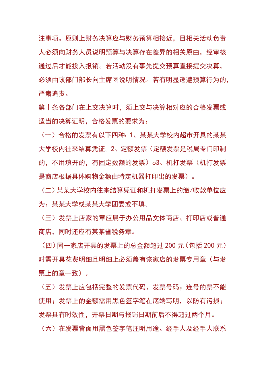 大学社团财务制度.docx_第3页