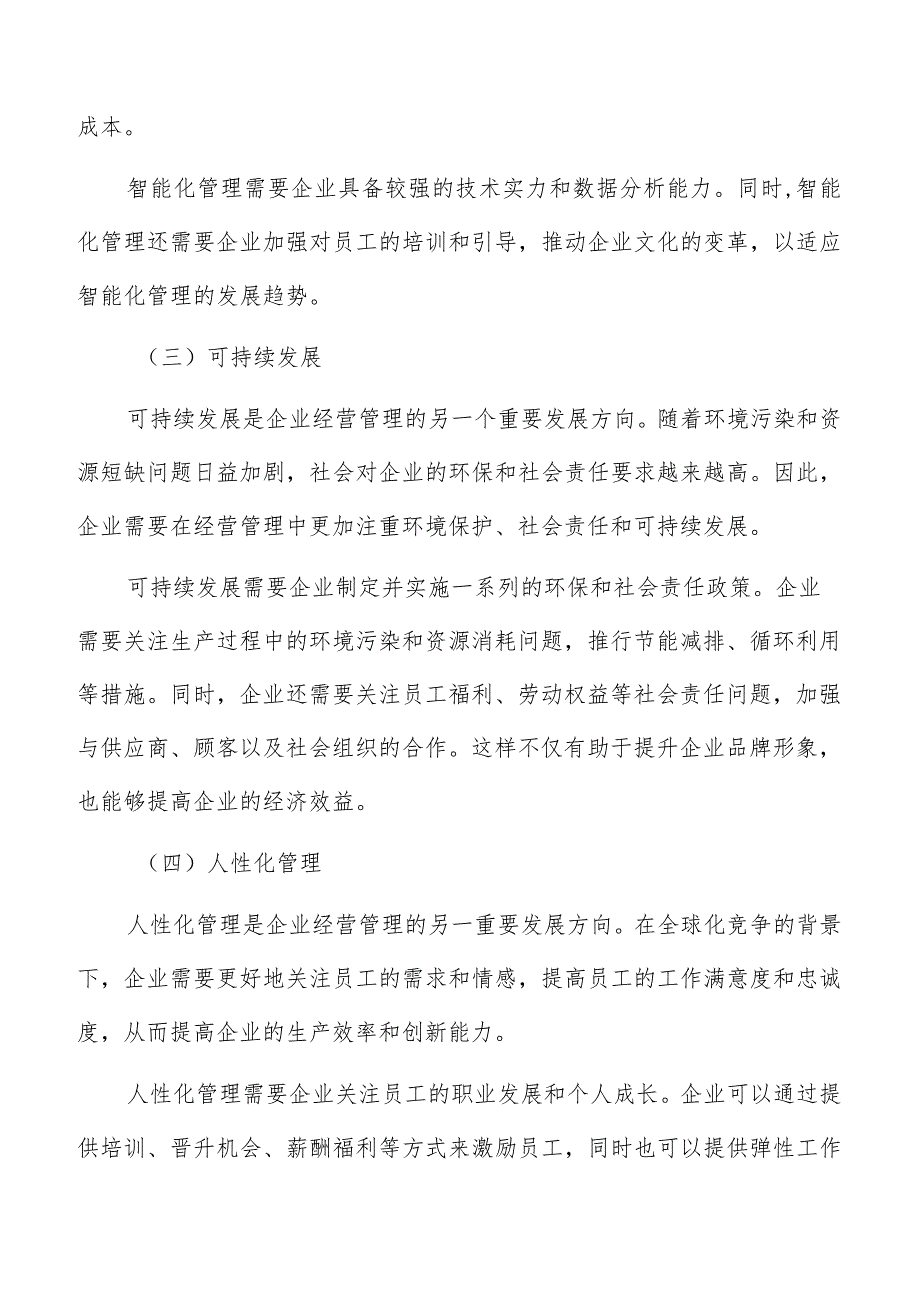 探究企业伦理文化与企业长期发展的关系.docx_第3页