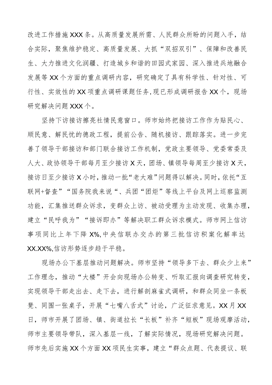 传承弘扬“四下基层”优良传统开展情况报告八篇.docx_第2页