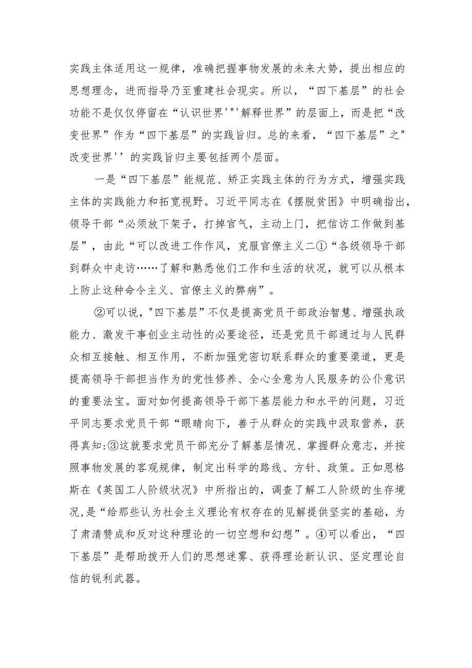 2023-2024年“四下基层”专题党课讲稿宣传报告3篇.docx_第3页