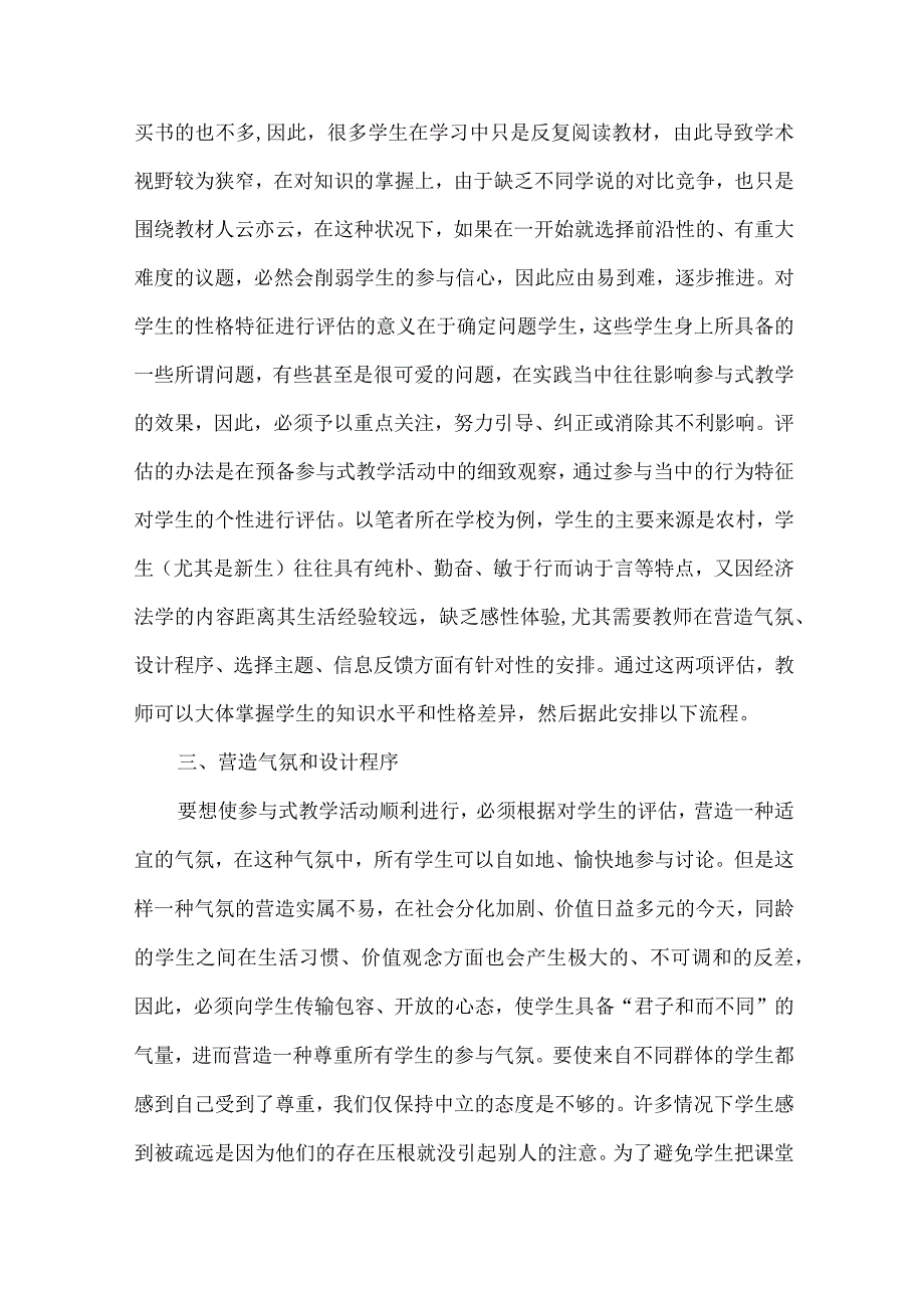 【精品文档】论经济法学参与式教学办法（整理版）.docx_第3页