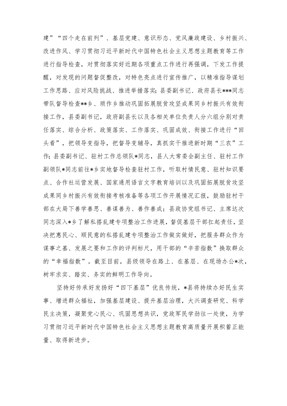 （2篇）2023年开展主题教育弘扬“四下基层”传统工作经验总结汇报材料+党课讲稿：完善党的自我革命制度规范体系探析.docx_第3页