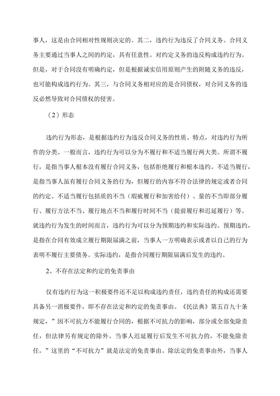 合同违约损害赔偿构成要件.docx_第2页