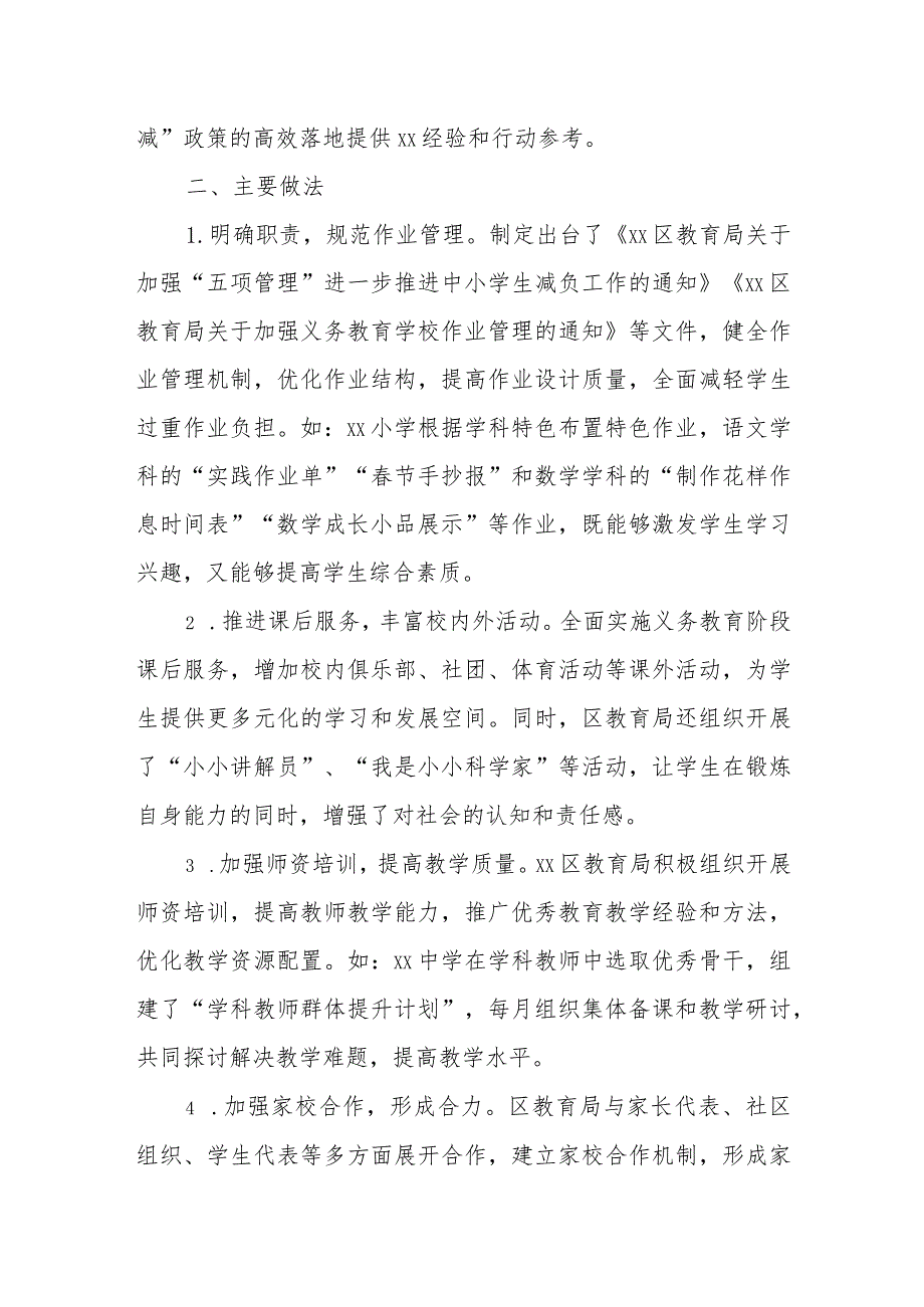 某副区长关于“双减”背景下加快教育改革突破的调研报告.docx_第2页