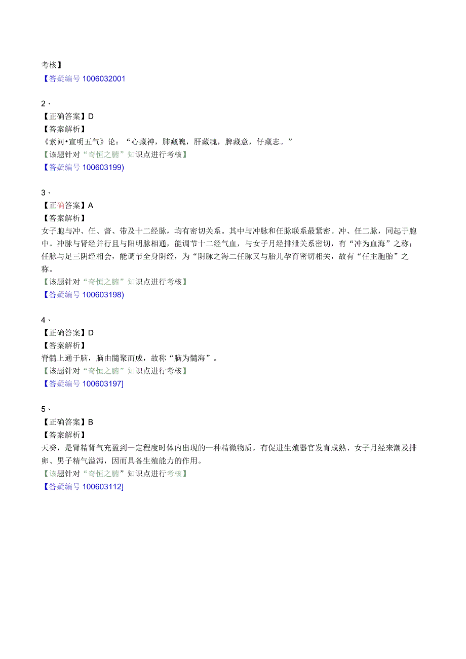 经典中医中药理论案例研究 (4).docx_第2页