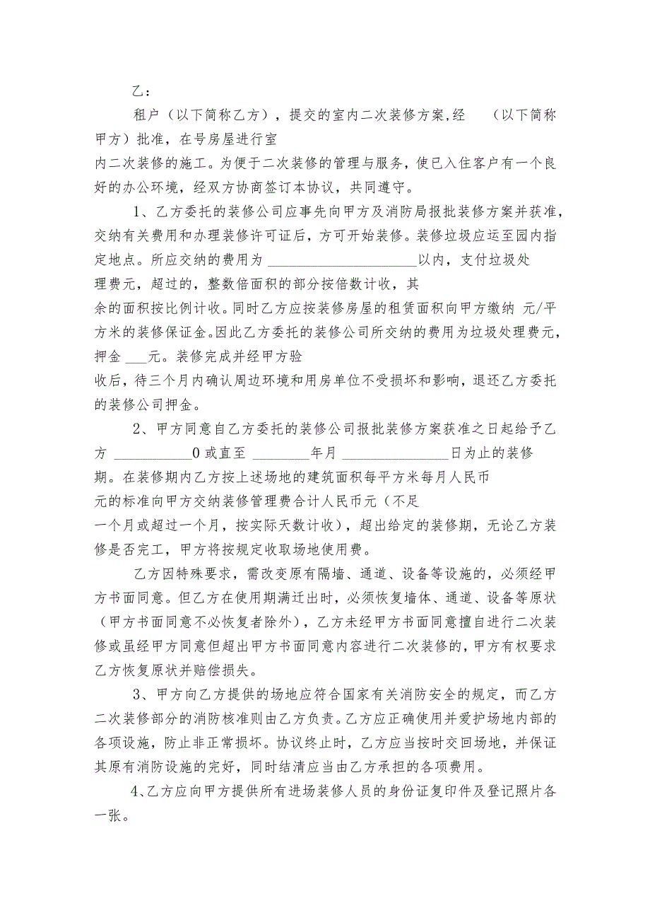 物业对业主装修告知书范文2023-2023年度六篇.docx_第3页