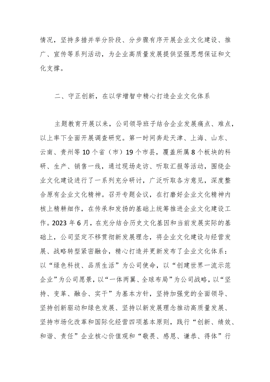 国企关于以主题教育提升企业文化工作的情况汇报.docx_第2页