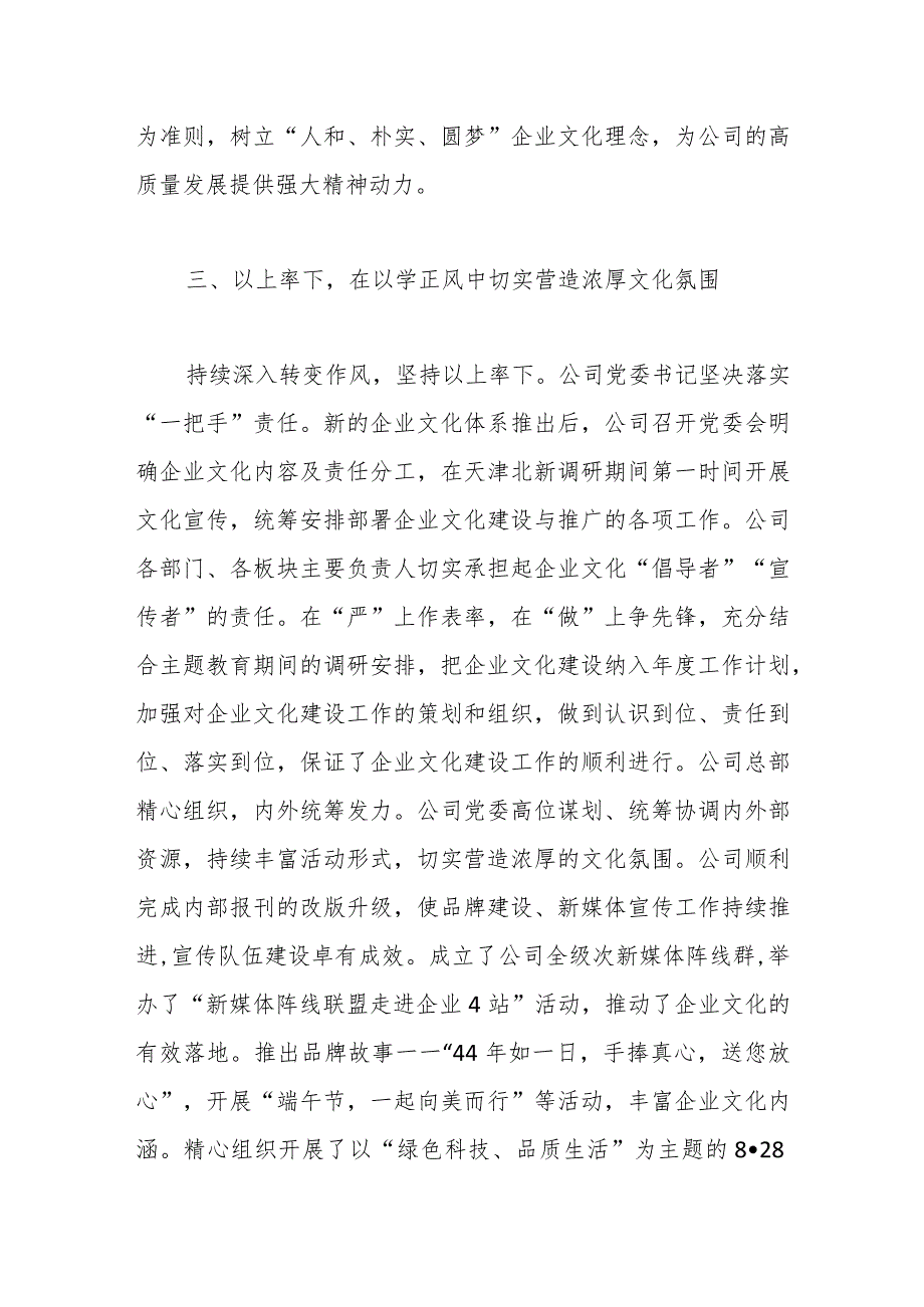 国企关于以主题教育提升企业文化工作的情况汇报.docx_第3页