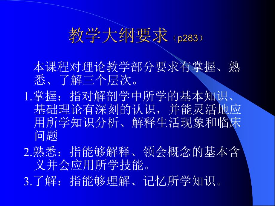 解剖学基础第一章 绪论.ppt.ppt_第2页