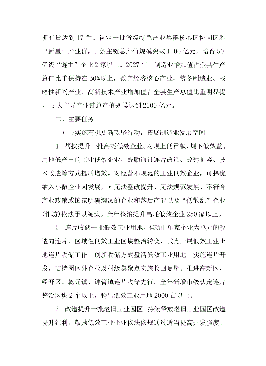 2023年先进制造业集群培育工程建设方案.docx_第2页