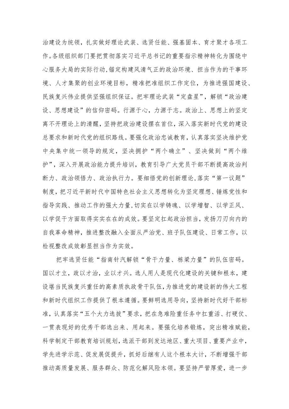 2023年学习对党的建设的重要思想研讨交流心得体会精选（参考范文11篇）.docx_第2页