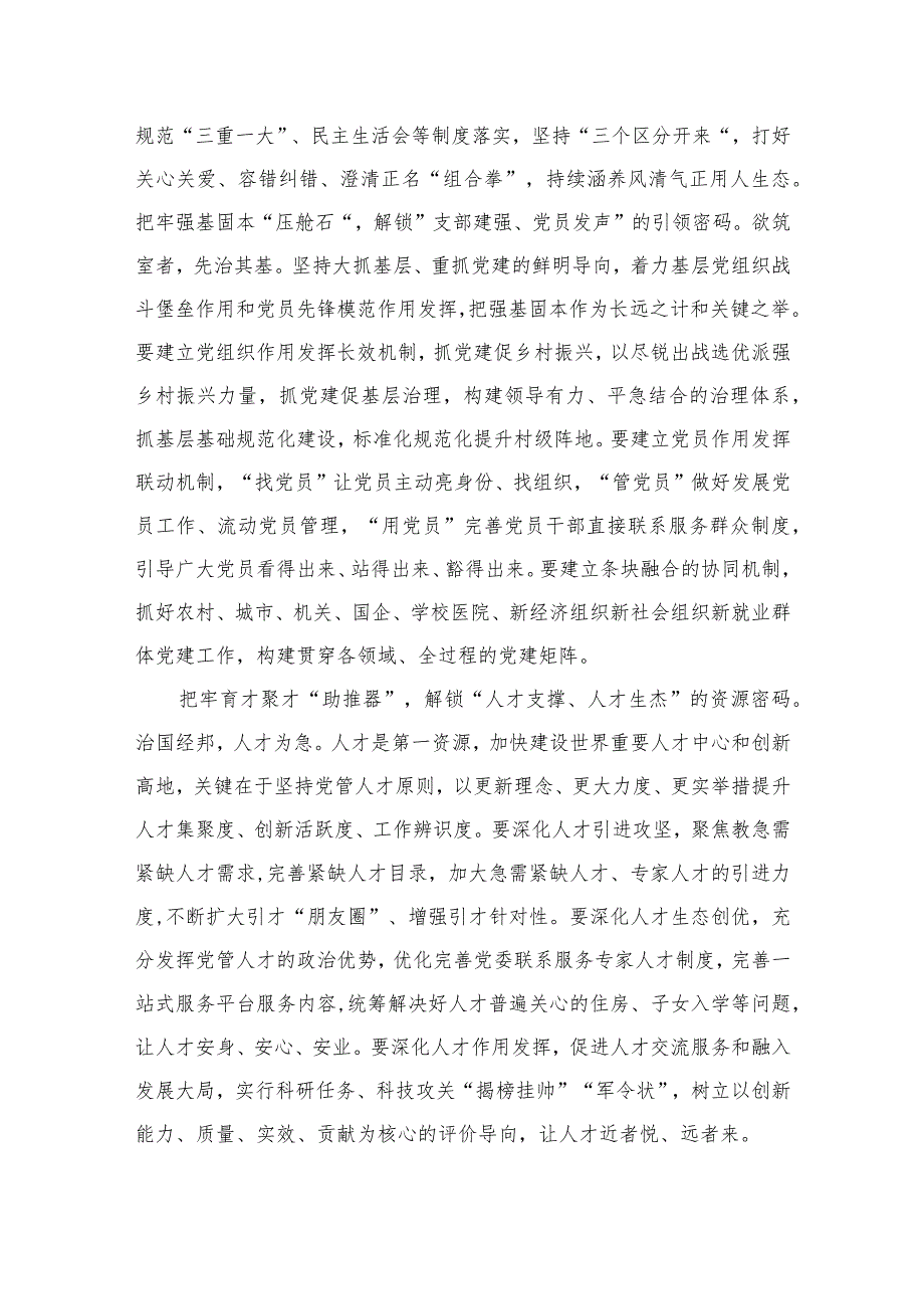 2023年学习对党的建设的重要思想研讨交流心得体会精选（参考范文11篇）.docx_第3页