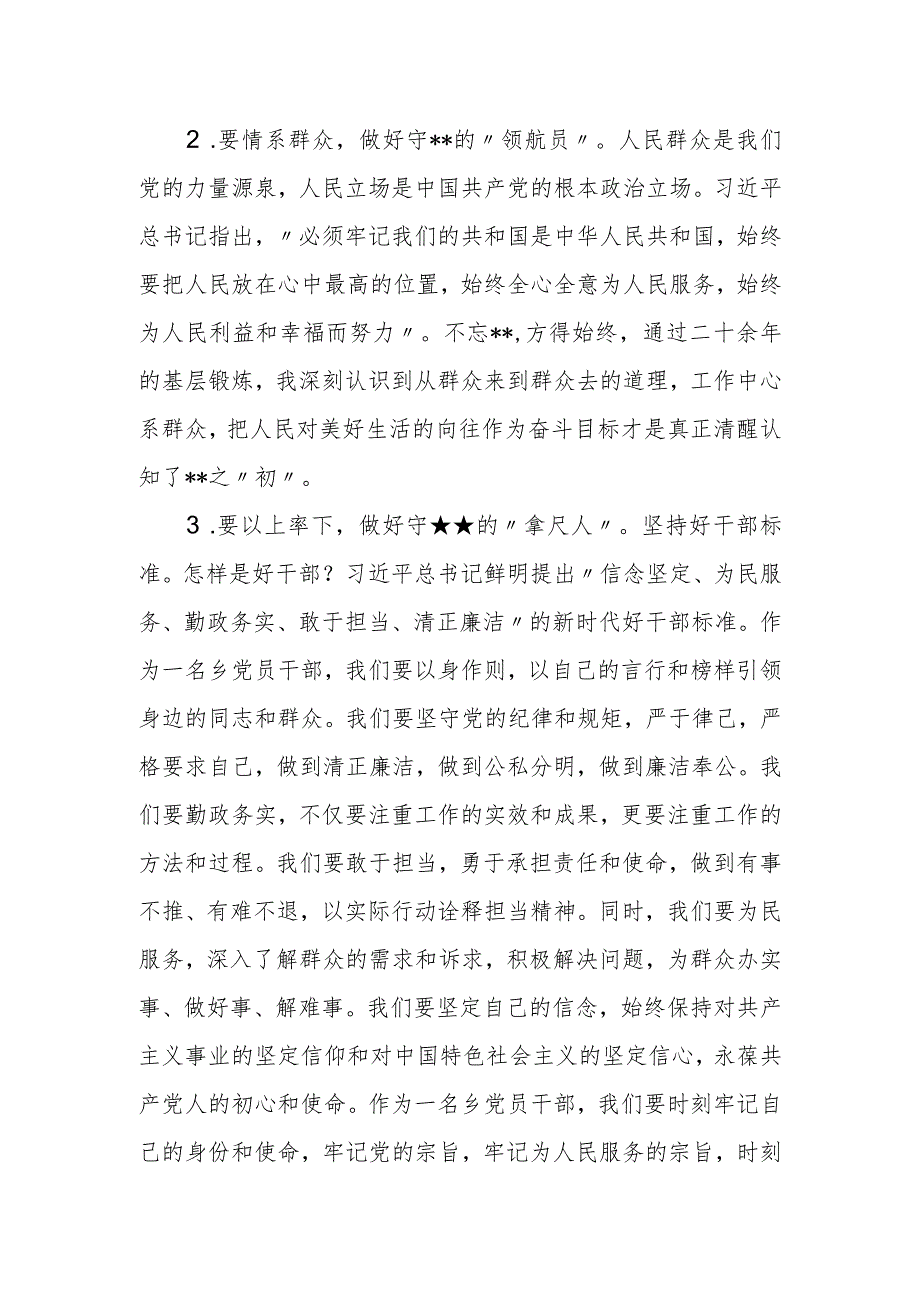 乡镇党委书记在专题教育读书班上的交流发言.docx_第2页