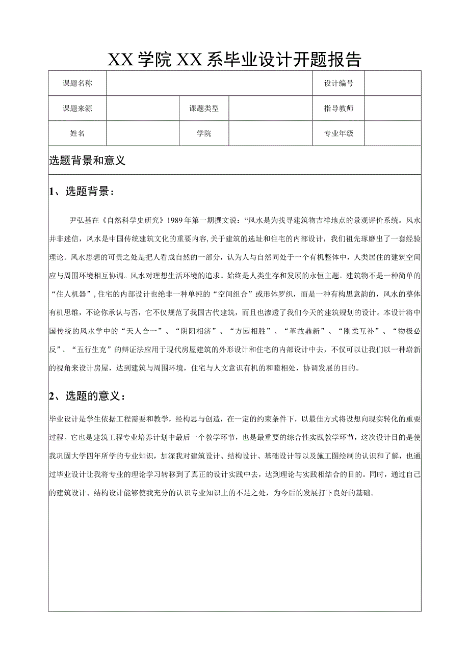 开题报告范文模板.docx_第1页