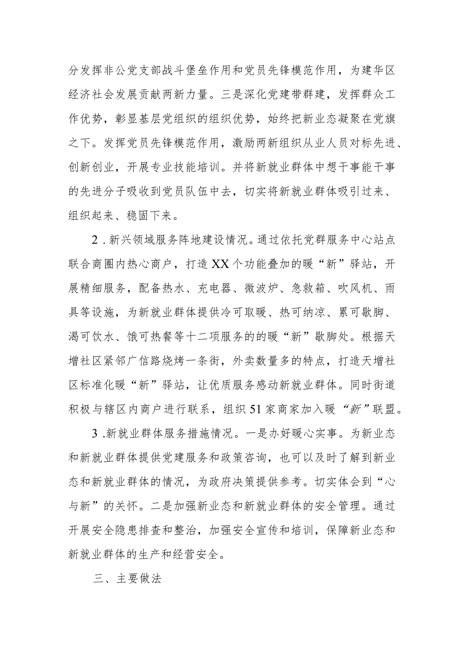 某区新兴领域党建工作调研提纲.docx_第2页