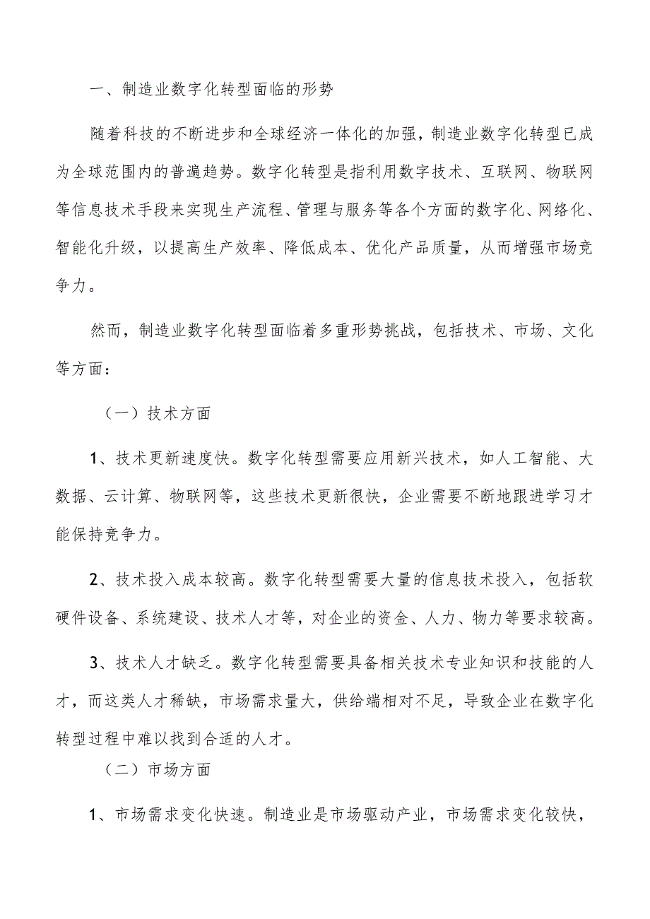 制造业数字化转型保障措施.docx_第2页