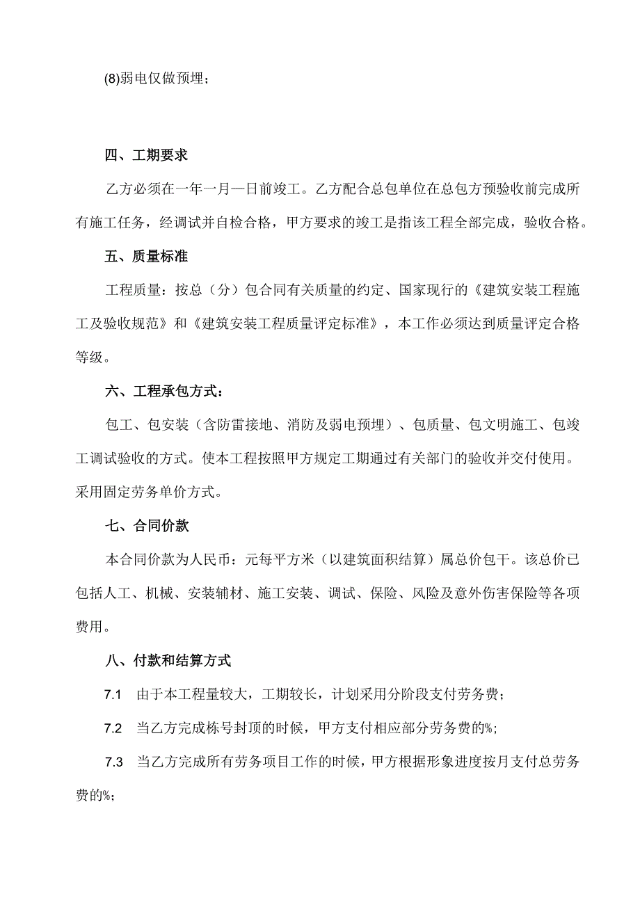 水电合同范本 标准版.docx_第2页