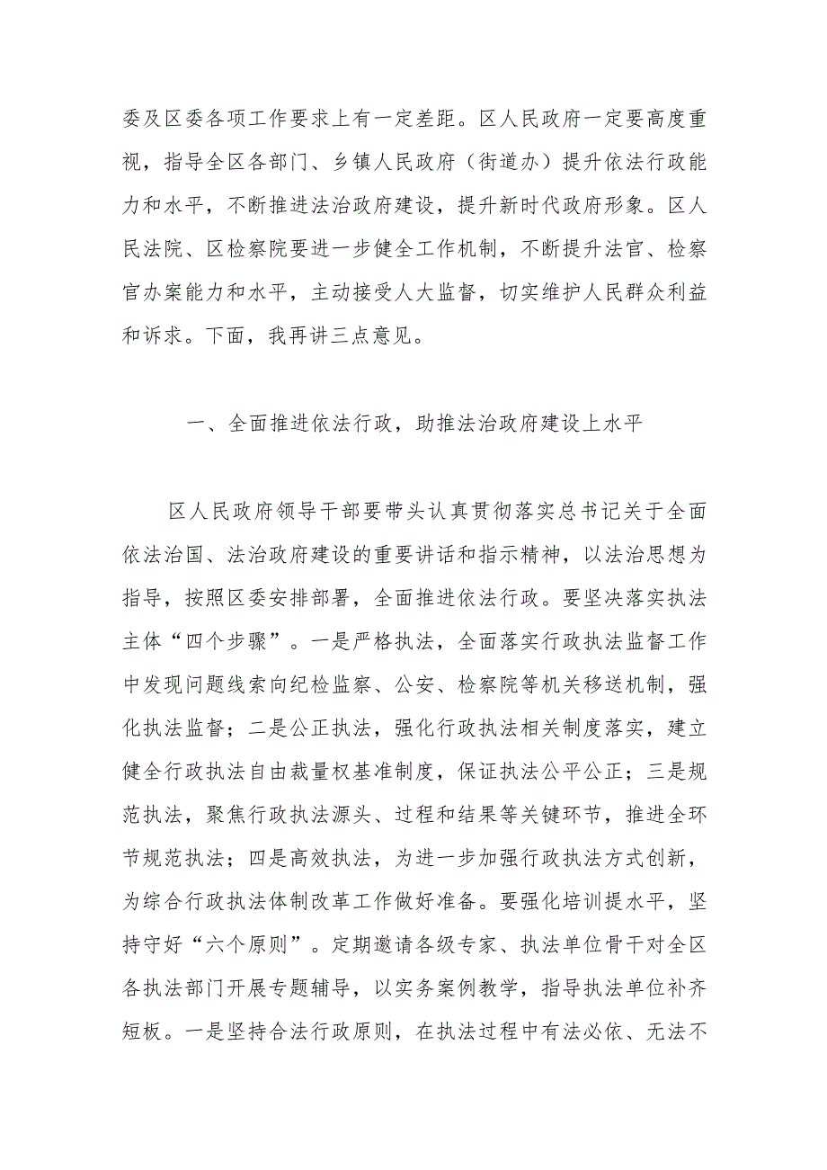 在人大代表调研依法行政和司法公正座谈会上的讲话.docx_第2页