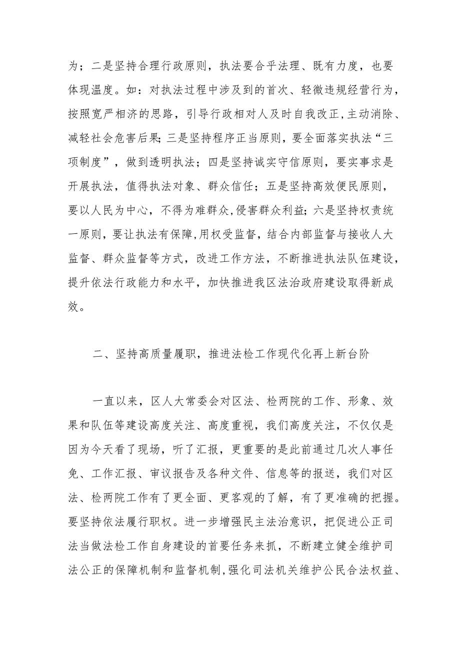 在人大代表调研依法行政和司法公正座谈会上的讲话.docx_第3页