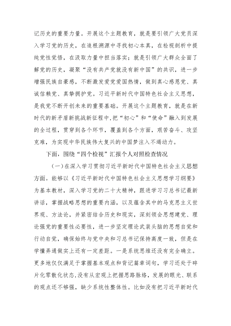 2023党委领导班子考核民主生活会对照检查材料四个检视三个讲清对照检视剖析材料.docx_第2页