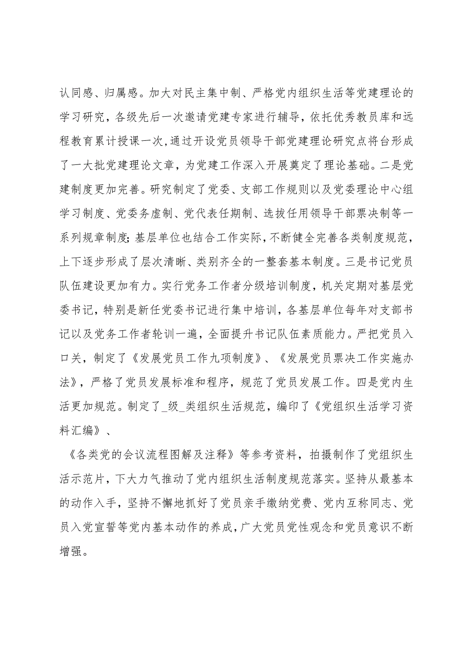 党建课题调研进展情况.docx_第2页