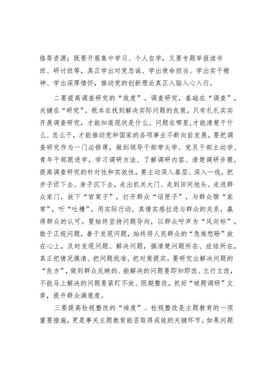 2023年第二批主题教育的研讨交流发言提纲.docx_第2页