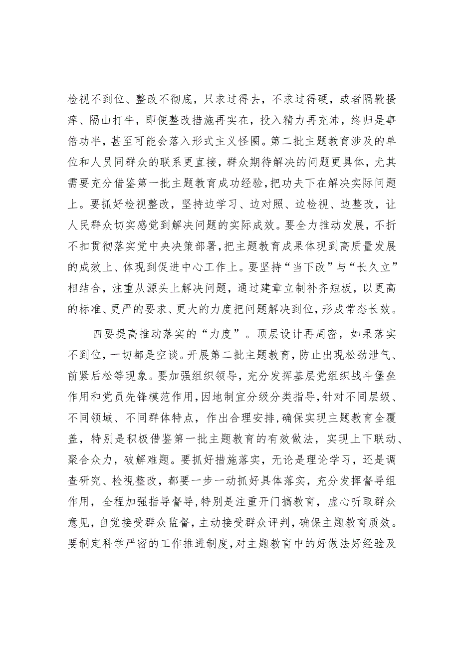 2023年第二批主题教育的研讨交流发言提纲.docx_第3页