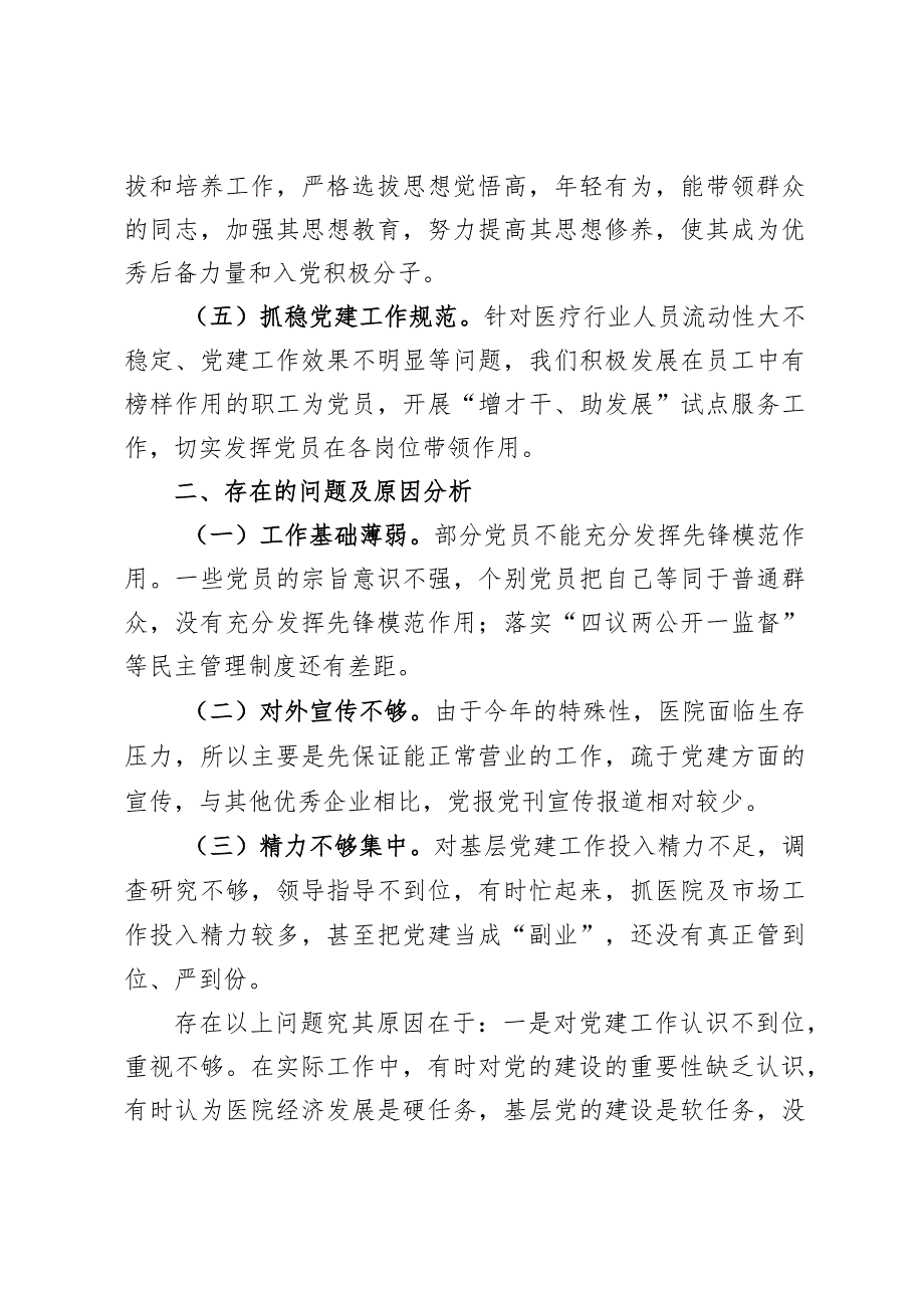 2023年医院党建工作汇报.docx_第3页