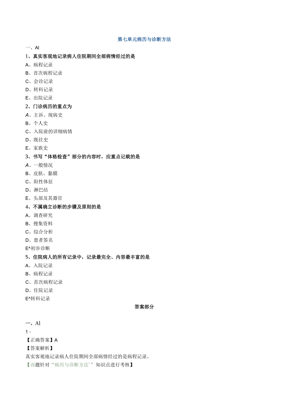 经典中医中药理论案例研究 (84).docx_第1页