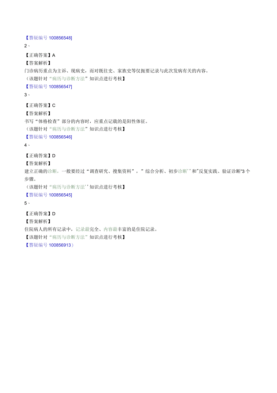 经典中医中药理论案例研究 (84).docx_第2页