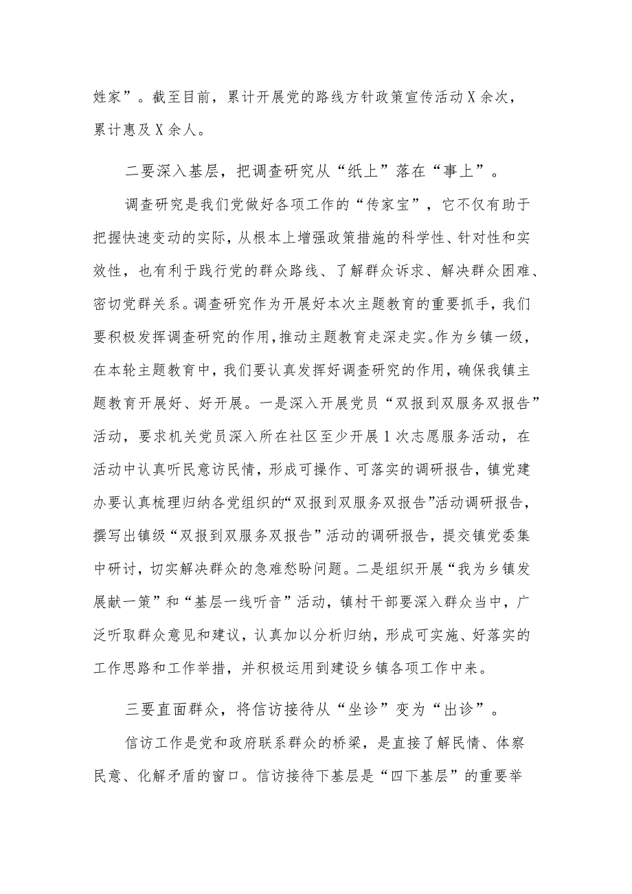 乡镇党委书记关于“四下基层”学习研讨会的发言材料情况汇报合集.docx_第2页