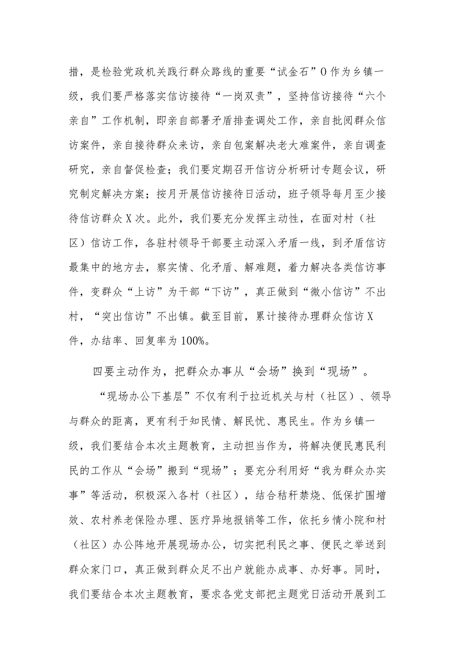 乡镇党委书记关于“四下基层”学习研讨会的发言材料情况汇报合集.docx_第3页